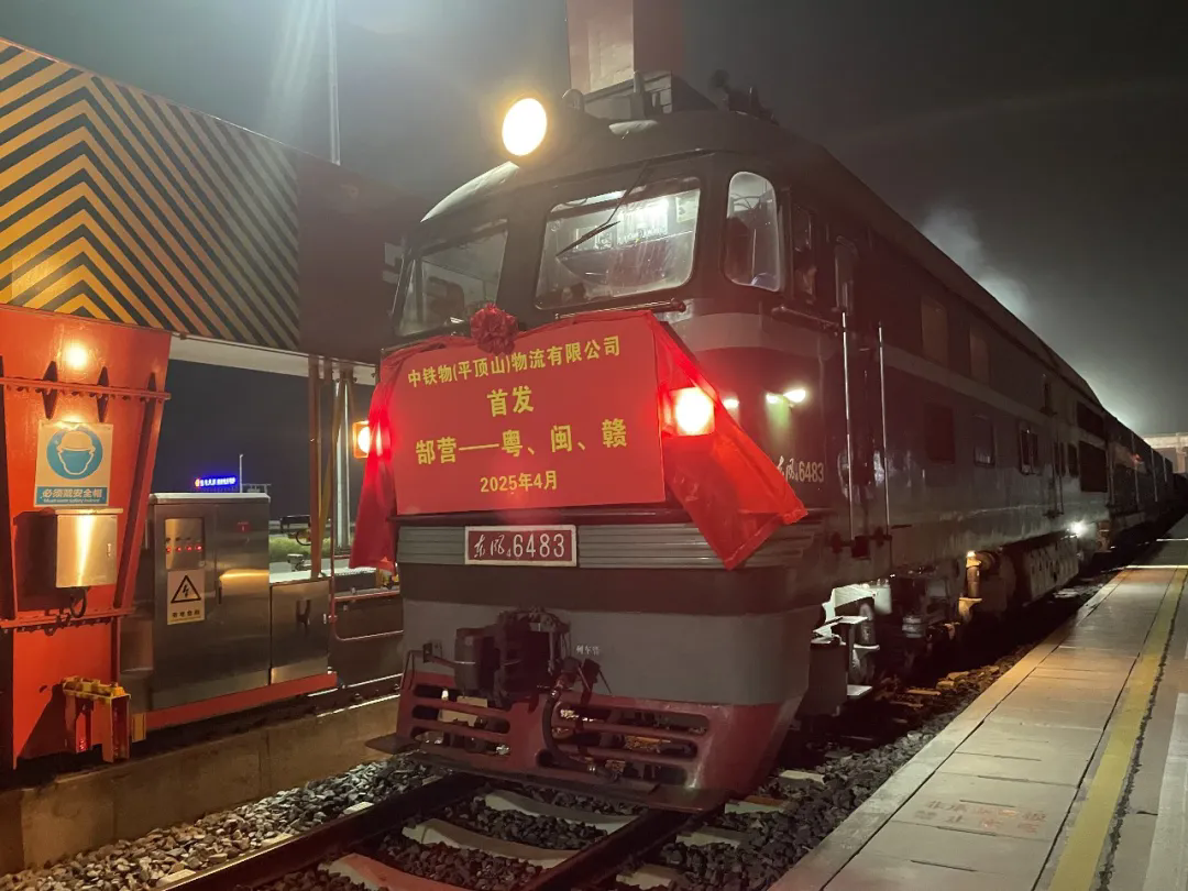 中国2121非凡郜营至粤、闽、赣“公铁联运”专线正式开明