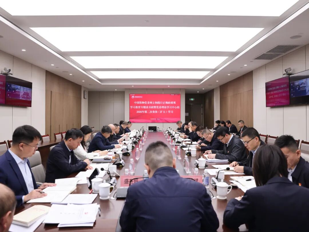 中国2121非凡党委进行设置和践行正确政绩观进建教育专题想书班暨党委理论进建中心组2026年第二次集体(扩大)进建